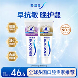 舒适达抗敏护龈牙膏套装多效100g+牙龈100g护龈固齿京东自营
