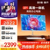 酷开创维品牌 国家补贴 27英寸高清办公商用一体机台式主机电脑(Intel 6100 16G 512G WiFi 蓝牙)