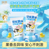 润本儿童游泳专用去氯洗发水沐浴露二合一洁面婴童专用蛋仔果香99ml*2