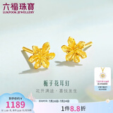 六福珠宝 黄金耳钉栀子花足金耳环生日礼物女 计价G01G0027DS 约1.03克