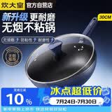 炊大皇炒锅不粘锅易洁少油烟平底炒菜锅煎锅30cm磁炉通用深蓝SL30CG