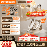 苏泊尔（SUPOR）【有钛蒸汽吸烫机】基站式吸熨烫机100g/min吸附台式挂烫机家用手持电熨斗烫衣机S228A团购礼物