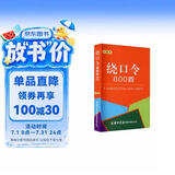 绕口令800首（口袋本）2021最新版 便携实用 汉语学习 汉语词典  谜语谚语 惯用语 绕口令词典