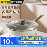 炊大皇炒锅不粘锅易洁少油烟平底煎炒锅32cm电磁炉通用瓷晶CJ32CG