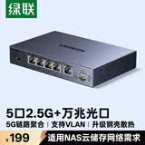 绿联2.5G交换机5口2.5G电口+10G万兆光口 支持vlan链路聚合 千兆网络分线分流器支持猫棒NAS光猫35048
