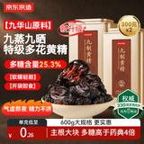 京东京造九蒸九晒九制黄精600g 即食九华山滋补中药材血养生茶肾