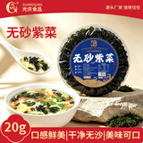 光庆无砂紫菜新货无沙干菜优质烤紫菜蛋花汤非即食虾米汤家用煮汤