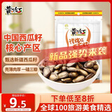 黄飞红（HUANGFEIHONG）西瓜子158g话梅味坚果炒货零食