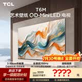 TCL艺术壁纸电视 55T6M 55英寸 3.99cm平板薄 轻盈家居美学 QD-Mini LED 全通道288Hz 电视2026新款