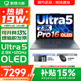 联想小新16/小新Pro16GT AI元启 可选2026补贴15% 高性能轻薄笔记本电脑 学生设计办公本 标压酷睿 二代Ultra5 32G 1TB｜Pro16国家补贴 16英寸 微边框高清全面屏