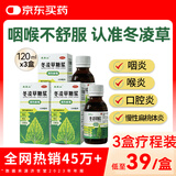 王屋山冬凌草糖浆120ml*3盒 清热解毒用于慢性扁桃体炎咽炎喉炎口腔炎喉咙干痒清咽止咳儿童可用