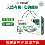 阴山优麦有机纯燕麦片礼盒1050g  中秋礼盒 膳食纤维 高蛋白质 0添加糖
