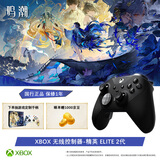 微软（Microsoft）【明星同款】XBOX无线游戏手柄Elite 2精英2代二代 无线控制器 蓝牙自定义 PC/平板/手机 空洞骑士