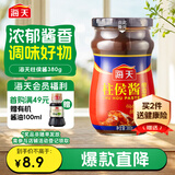 海天 柱侯酱380g 柱候酱 非转基因黄豆自然发酵 阳光酿晒