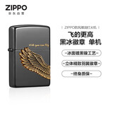 ZIPPO打火机之宝防风煤油 飞的更高-黑冰徽章 生日礼物男送老公 单机