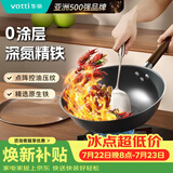华帝（VATTI）铁锅炒锅无涂层不粘锅炒菜锅家用氮化防锈平底锅燃气灶电磁炉通用