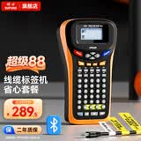 硕方 LP5125B线缆标签打印机 工业级标签机热转印标签打印机条形码打印机多功能标签机网线标签打印机 LP5125升级蓝牙款(国产电源)