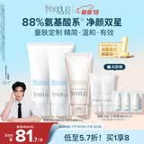 芙丽芳丝（Freeplus）洗面奶控油洗面霜祛痘清洁保湿氨基酸系洁面男女100g*2+80g