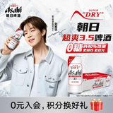 Asahi朝日超爽3.5啤酒3.5度零糖  500ml*24罐  整箱装京东自营