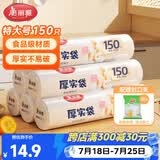 美丽雅家用食品级保鲜袋特大号35*45cm150只厚实分装袋子连卷塑料袋