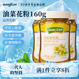 汪氏蜂花粉油菜花粉160g 3瓶装