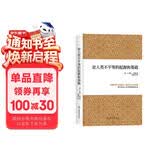 论人类不平等的起源和基础
