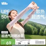蕉下（beneunder）冰袖女夏季防紫外线防晒袖套冰丝凉感袖套骑行套袖AS013