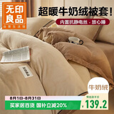 无印良品加厚牛奶绒被套单件 冬季双人法兰绒床上被套被罩 200*230cm