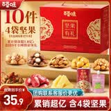 百草味坚果零食礼盒1188g 休闲零食大礼包含夏威夷果纸皮核桃团购送礼