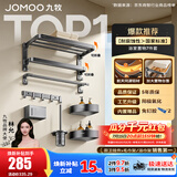九牧（JOMOO）浴室置物架双折叠毛巾架卫生间免打孔铝合金毛巾挂架套餐93058 【热销大爆款】7件套
