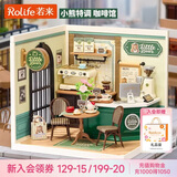 若来（Rolife）超级世界限定咖啡店diy小屋积木拼装玩具儿童女孩生日礼物女生