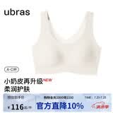ubras虞书欣同款无尺码升级小奶皮背心式内衣女无痕无钢圈透气隐形文胸