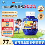 Evers德国小牛钙牛博士儿童咀嚼成长钙片4-17青少年初高中学生补钙 单方成长钙草莓味（不酸） 150粒*1瓶