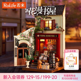 若来（Rolife）花漫书屋diy小屋书店积木拼装玩具模型儿童女孩生日礼物女生