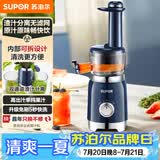 苏泊尔（SUPOR）榨汁机汁渣分离家用无滤网原汁机可拆果汁机全自动水果蔬鲜榨果汁杯多功能料理机 SJ30