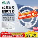 雷士（NVC）LED灯盘吸顶灯替换灯芯灯板磁吸光源模组环形灯管62瓦白光6500K