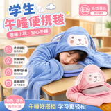 OSKV午睡毯小学生教室用加厚披肩毛毯可爱小学生单人儿童小毯子斗篷 蓝色午睡毯70*140cm 四季通用款，适合1米4以下