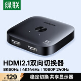 绿联HDMI2.1双向切换器高清8K60Hz 4K144Hz 一分二2进1出 笔记本电脑接显示器投影仪电视视频分配55495