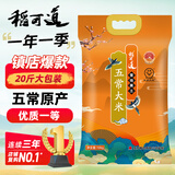 稻可道五常大米 二十斤 东北大米20斤 当季新米