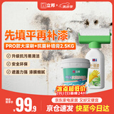 立邦荷净墙面修补滚筒补墙防霉耐水翻新墙面修复内墙乳胶漆500g+2.5kg