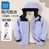 真维斯童装男童冲锋外套三合一秋冬2026新款儿童保暖衣服女童户外抓绒衣