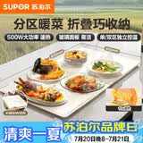 苏泊尔（SUPOR）折叠暖菜板 饭菜保温板热菜板 加热桌垫菜板 分区控温保温板BF8045Z827J（方形）