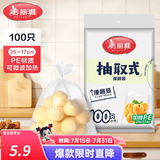 美丽雅 保鲜袋食品级 一次性加厚冰箱分装收纳塑料袋可装熟食耐高温家用 【小号】25*17cm-100只
