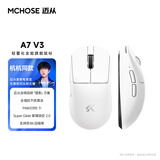 迈从（MCHOSE）A7V3/V2轻量化无线鼠标全能旗舰磁吸无线充游戏电竞办公三模连接PAW3950人体工学无畏契约三角洲 A7 V3 白色