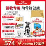 皇家狗粮 德牧幼犬狗粮 犬粮 宠物大型犬 AGS30 全价犬粮 2-15月 12KG