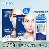 ILISYA【5盒装】玻尿酸微晶法令纹改善八字嘴角细纹男女面膜贴