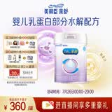 美赞臣 亲舒 婴儿乳蛋白部分水解配方奶粉 1段 850g 0-12月 低适乳糖