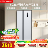 西门子（SIEMENS）502L对开门冰箱 变频 风冷无霜 大容量 超薄嵌入式 白 KA50NE20TI【售完即止】