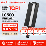 神牛 补光灯lc500  lc1000 棒灯 手持补光灯 补光棒 户外美食拍摄 摄影便携 可调色温人像美颜灯补光灯 手持便携棒灯LC500【双色温版，只有黄白光】 标配