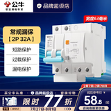 公牛（BULL）漏电保护器开关断路器32a空开漏保2p63a电闸家用总闸电源开关 2P 32A带漏电保护【独立包装】